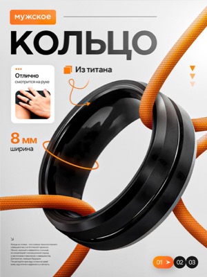 Мужское кольцо из титана