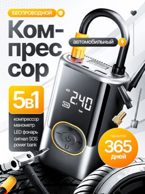 Автомобильный компрессор