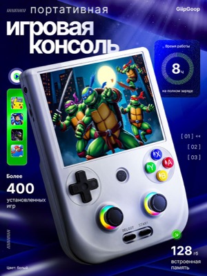 Портативная игровая консоль