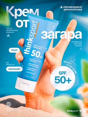 Крем от загара SPF 50