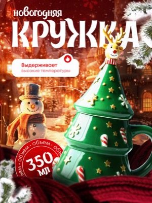 Новогодняя кружка елка
