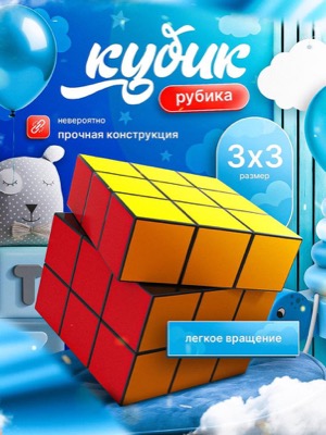 Кубик Рубика 3х3