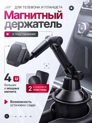 Магнитный держатель телефона