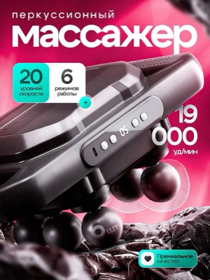 Перкуссионный массажер