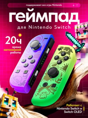 Геймпад Nintendo Switch