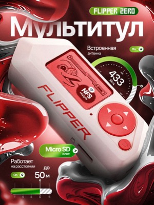Мультитул Flipper Zero