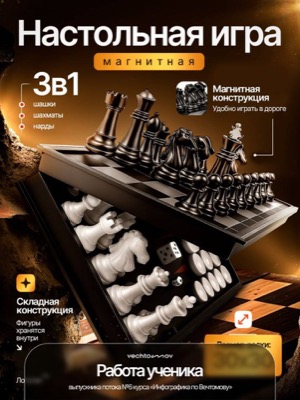 Настольная игра магнитная
