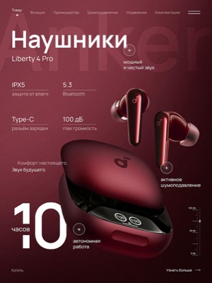 Наушники Anker Liberty
