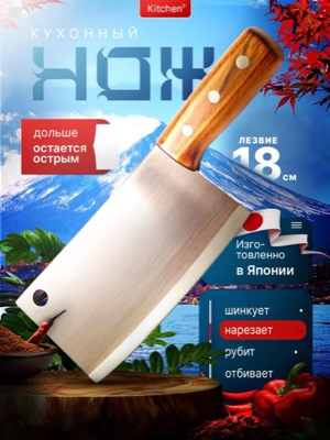 Кухонный нож-топорик
