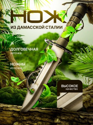 Нож охотничий