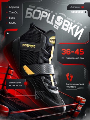Борцовки обувь