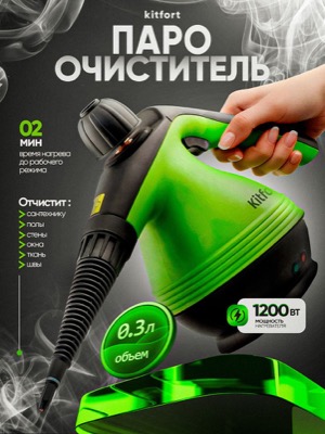 Пароочиститель ручной