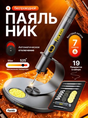 Беспроводной паяльник Fanttik