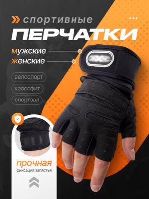 Спортивные перчатки