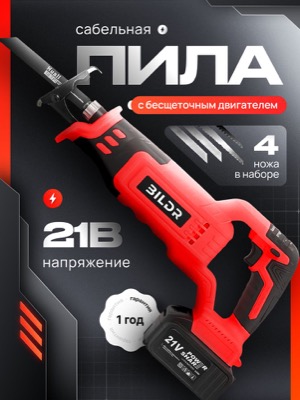 Сабельная пила аккумуляторная
