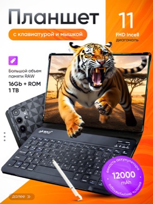 Планшет с клавиатурой