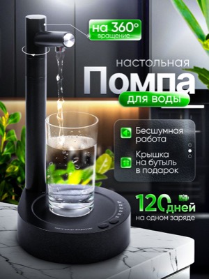Помпа для воды