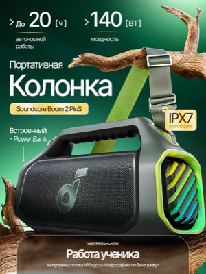Портативная колонка