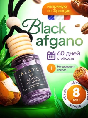 Ароматизатор Black Afgano