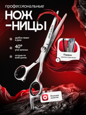 Парикмахерские ножницы