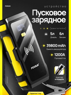 Пусковое зарядное устройство