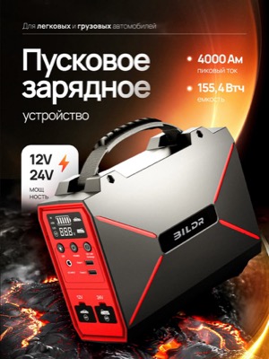 Пусковое зарядное устройство