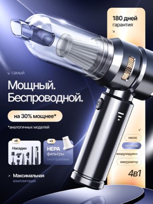 Беспроводной автопылесос