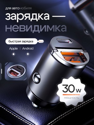 Автомобильная зарядка