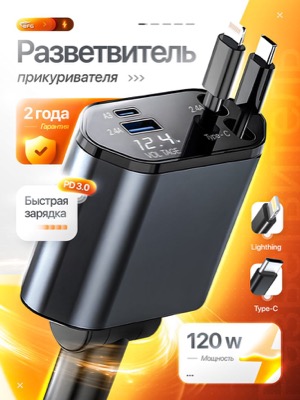 Разветвитель прикуривателя