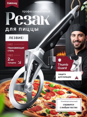 Нож для пиццы