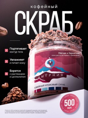 Кофейный скраб