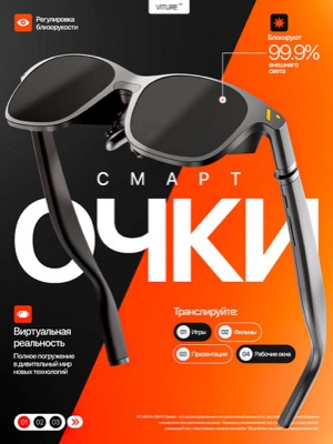 Смарт-очки VR