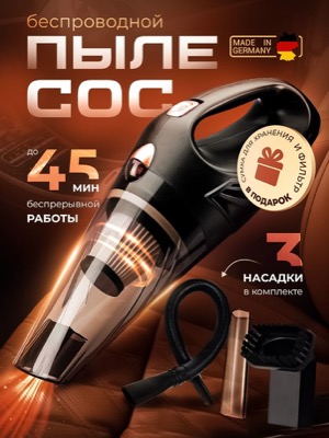 Беспроводной пылесос