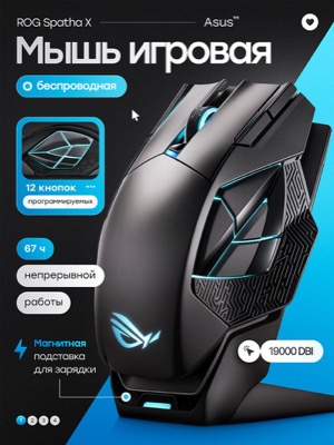 Игровая мышь беспроводная