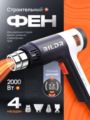 Строительный фен