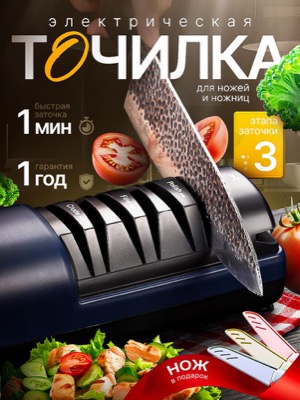 Электрическая точилка для ножей