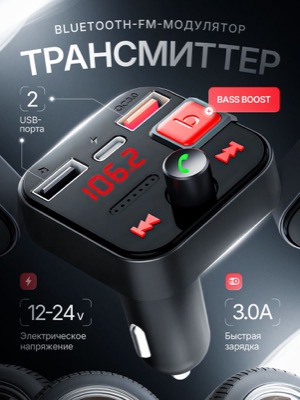 FM-трансмиттер Bluetooth