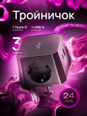 Сетевой тройник-розетка