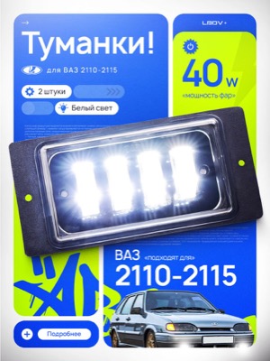 Противотуманные фары ВАЗ