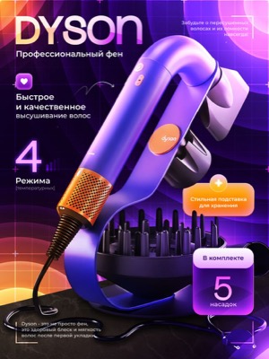 Фен-стайлер для волос