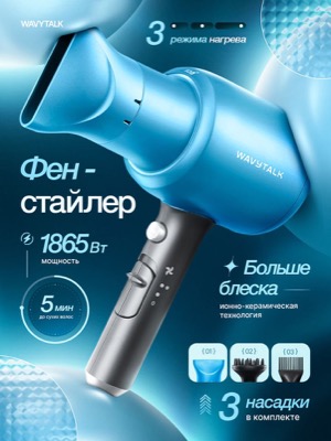 Фен-стайлер для волос