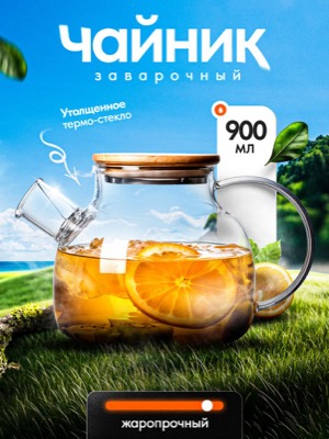 Заварочный чайник стеклянный