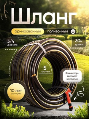 Шланг поливочный армированный