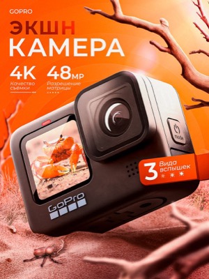 Экшн-камера GoPro