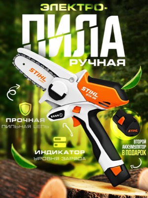 Электропила ручная