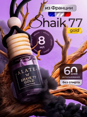 Ароматизатор автомобильный Shaik