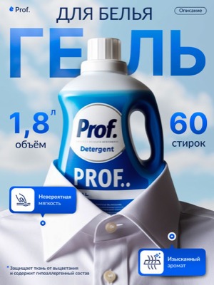 Гель для стирки белья