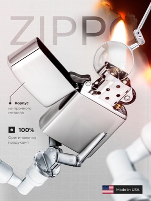 Бензиновая зажигалка Zippo