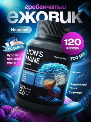 Ежовик гребенчатый капсулы