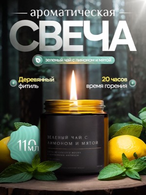 Ароматическая свеча